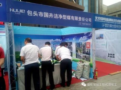 绿色转型·科技创新 引领兰炭及煤化工行业新篇章